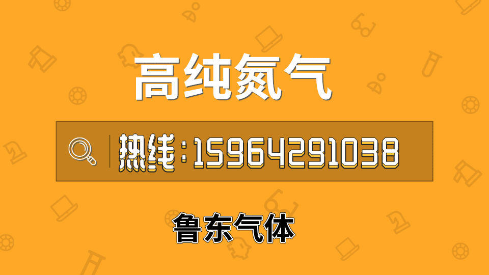 山東高純氮?dú)鈴S家--批發(fā)價(jià)格-高純氣體銷售