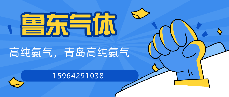 青島高純氨氣哪家好？